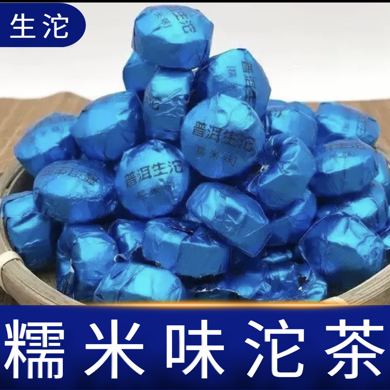 山麓春语迷你沱茶荷叶味玫瑰味熟沱糯米香生沱熟沱普洱生沱500克