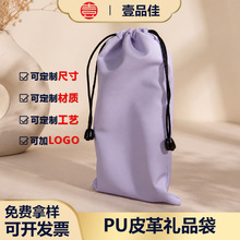 PU皮革袋便携收纳袋仿皮抽绳束口袋首饰耳机防尘袋定制礼品包装袋