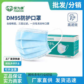 保为康DM95一次性防尘口罩无纺布三层防护防尘粉尘花粉劳保口罩