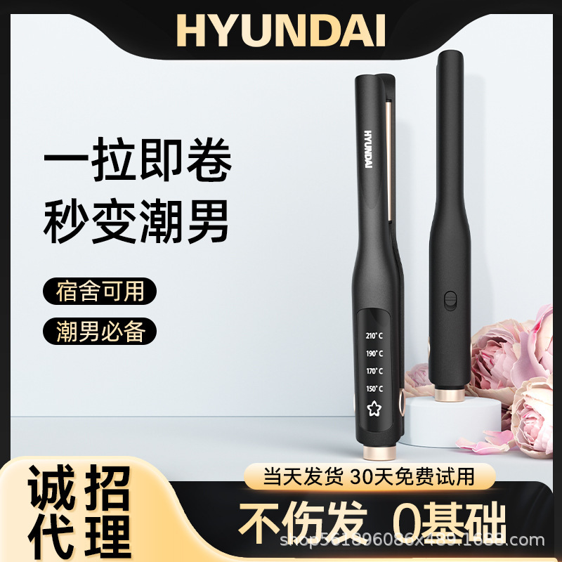 hyundai便携直发夹板蓬松卷发棒男士造型夹板男生直板夹七夕礼物|undefined
