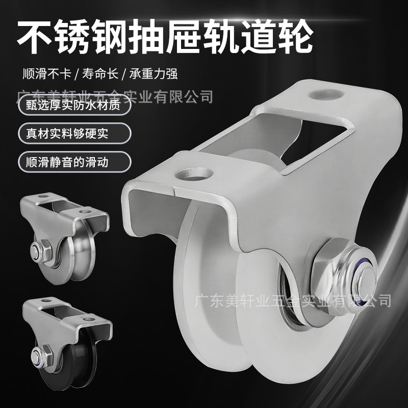 201/304不锈钢2孔定向抽屉鞋柜轴承滑轮榻榻米微型轨道轮推车承重