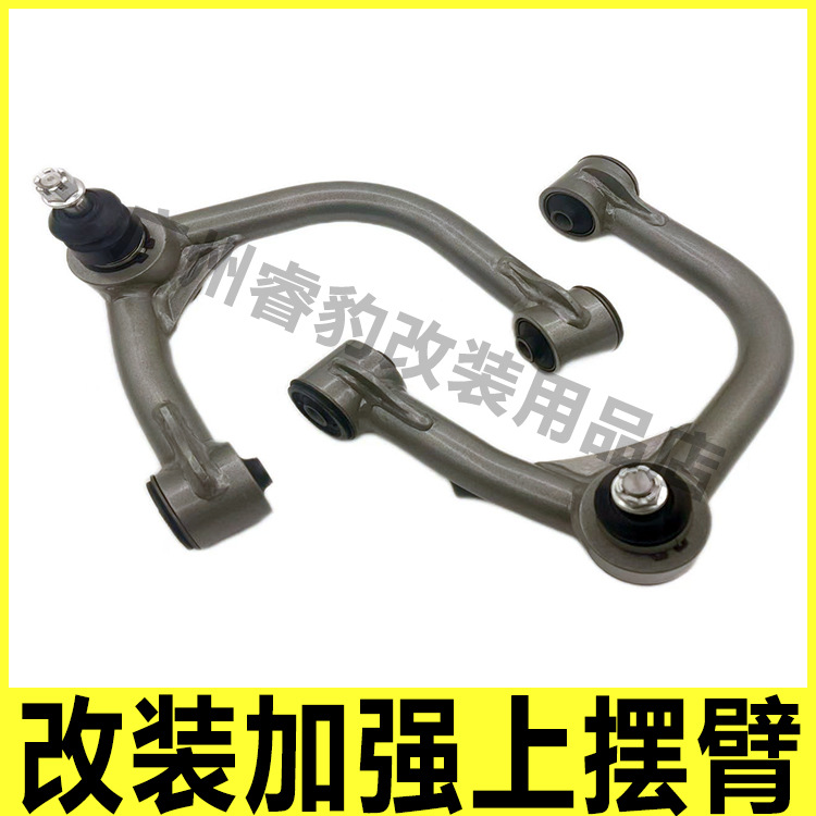 Suitable for Hilux Vigo/Revo/Recco Modified Reinforced Upper Swing Arm and Heightened Upper Arm Triangle Arm