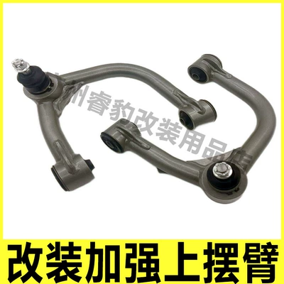 Asqı sistemi / Xodovoy hissələr Modified Reinforced Upper Swing