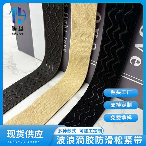Factory in stock 3.0cm wave strip drop rubber elastic belt soft skin-friendly silicone non-slip elastic belt sports protector