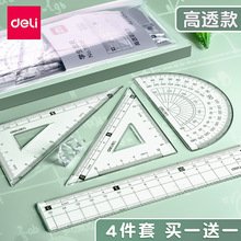 得力小学生套尺多功能四件套三角尺板直尺量角器套装刻度几何工具