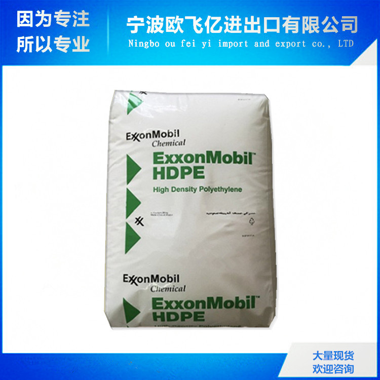 大量现货 尺寸稳定性高 HDPE/埃克森/HMA-016  高抗冲 高光泽HDPE