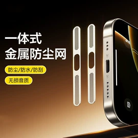 手机保护膜;iPhone贴膜;手机防尘塞