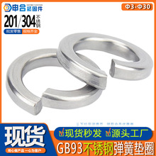 201不锈钢弹垫 304加厚金属弹簧垫圈 GB93重型弹性开口圆形垫片