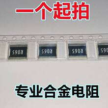 贴片合金电阻2728 0.065R 3.5W 1% R065 65MR旺诠LR2728-2BR065F1
