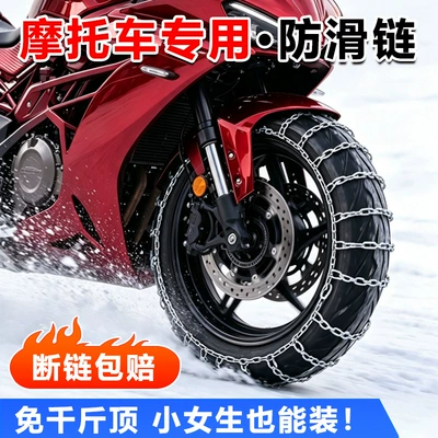 Motorcycle Anti-Skid Chain Two-Wheeler Tire snow chain
