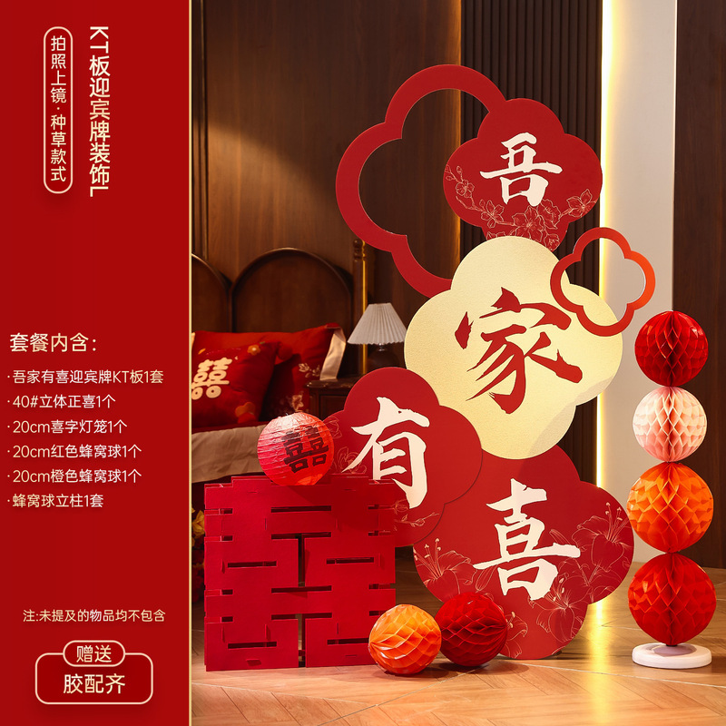 网红婚房布置套装结婚装饰男女方新房卧室晨袍拍照背景墙KT板批发|undefined