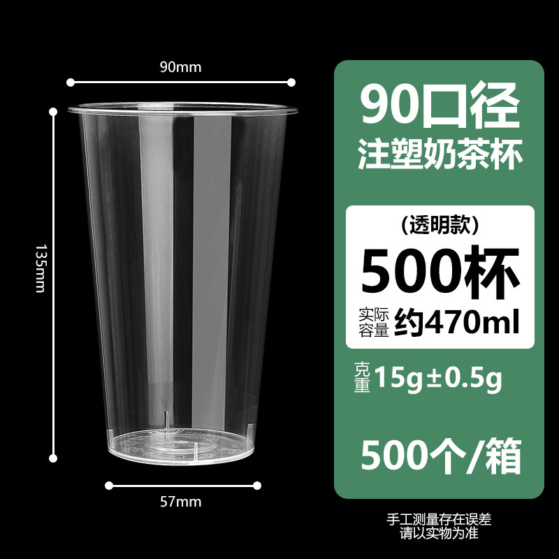 一次性奶茶杯子90口径塑料一次性果汁饮料杯加厚pp注塑奶茶杯商用|undefined