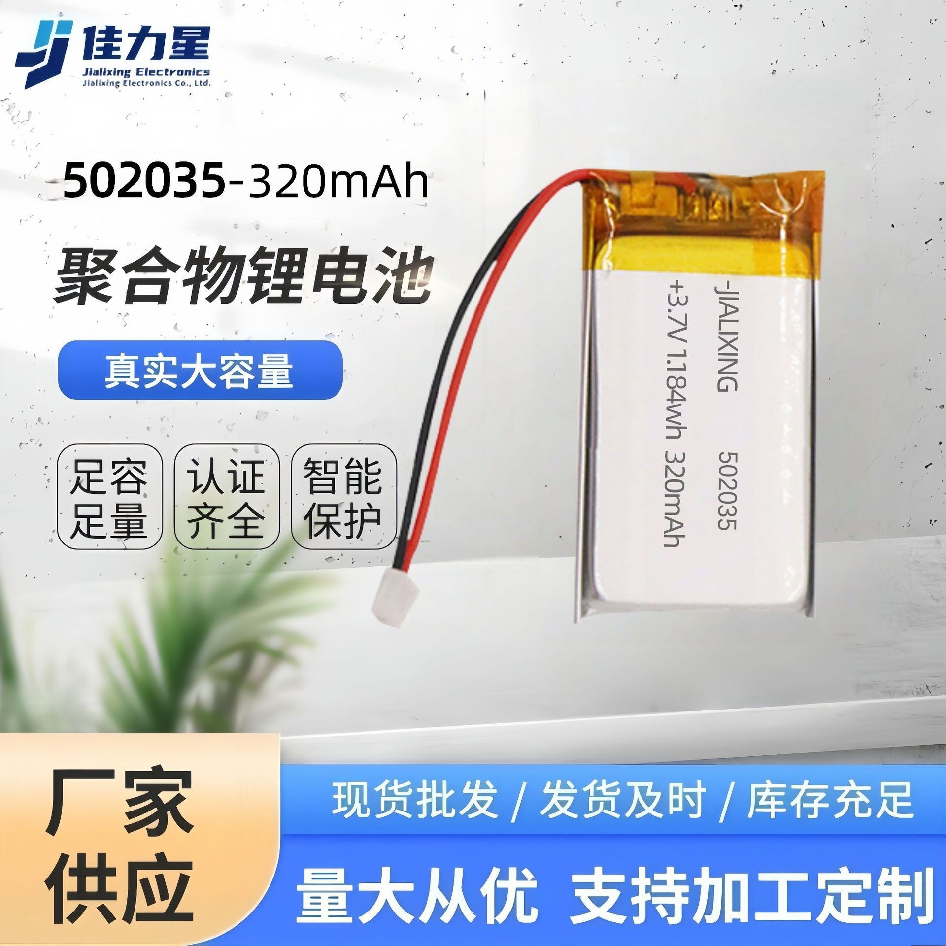 502035-320mAh聚合物锂电池小音箱智能数码产品手机平板LED灯