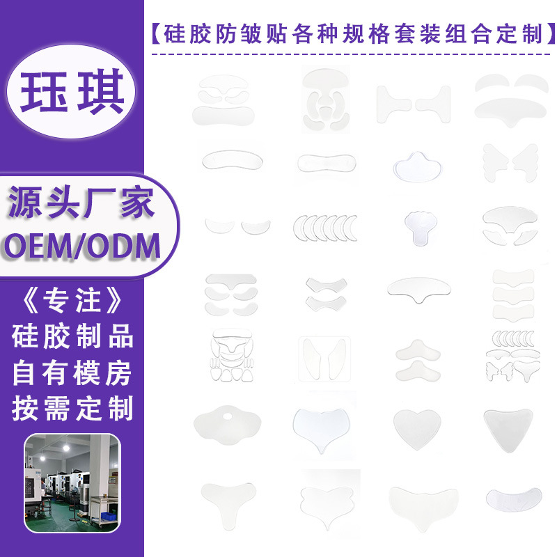 Cross-Border New Silicone Anti-Wrinkle Forehead Patch 16-Piece Set Face Patch Neck Patch Chin Patch Lip Patch Lifting and Tightening Chest Patch