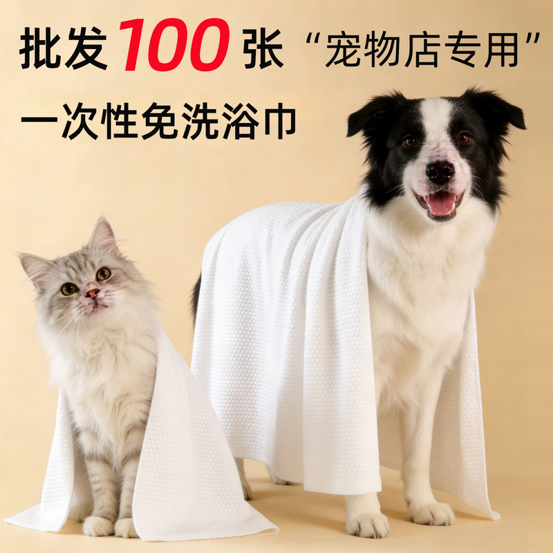 Wholesale disposable pet bath towels for cats and dogs, cute pet bathing towels, bulk, extra-large, extra-thick, super absorbent Wholesale disposable pet bath towels for cats and dogs, cute pet bathing towels, bulk, extra-large, extra-thick, super absorbent