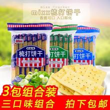 香葱味苏打饼干350g袋装 奶盐淮山味梳打咸味休闲早餐零食品