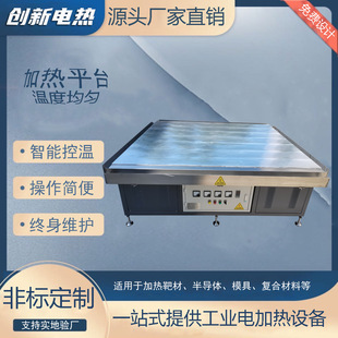 Constant temperature aluminum heating table indium coating heating platform temperature uniformity good thermal efficiency high program section temperature adjustment preheating table