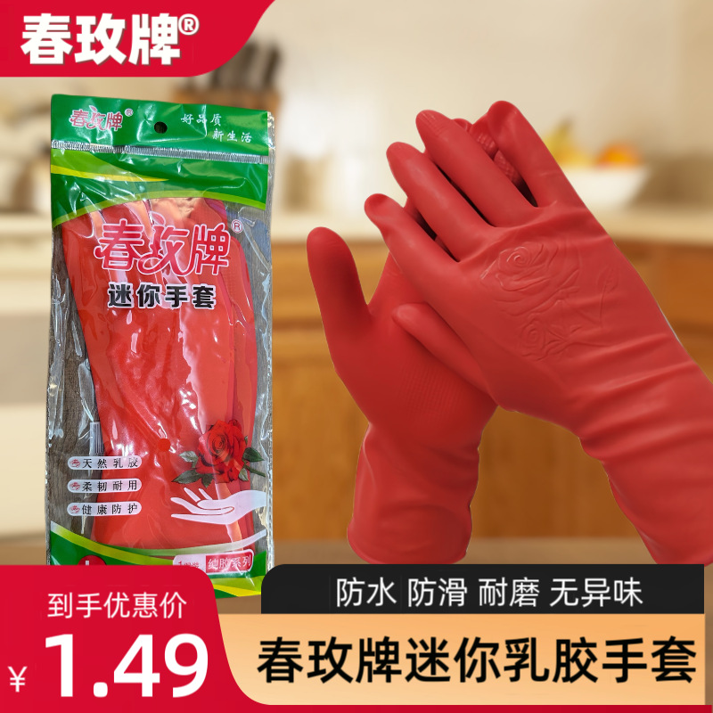 Chunmei mini guantes domésticos de látex de goma para lavado de platos y cepillado de platos resistente al agua, resistente al desgaste y duradero