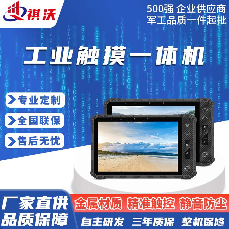 工控三防平板电脑工业级无风扇智能温控全封闭工控一体机嵌入式显