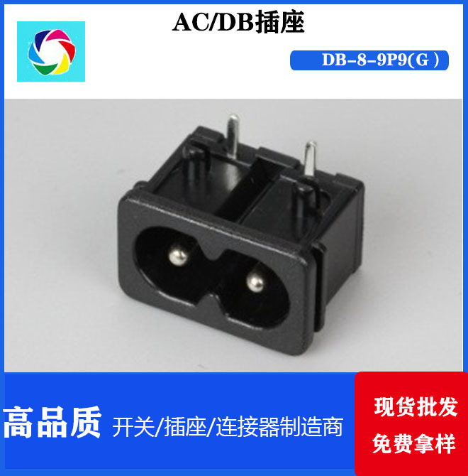工业插座 公母插座 DB-8-9P9(G) 器具插座