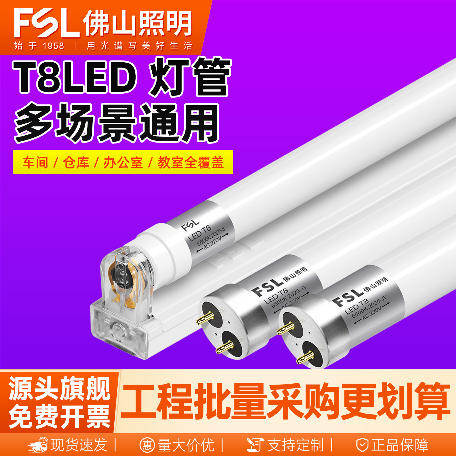 FSL佛山照明LED灯管T8一体化支架家用玻璃日光灯批发t8灯管1米2