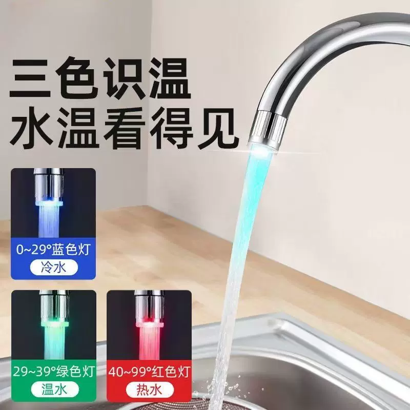 发光三色温控水龙头冷热灯光嘴水嘴起泡器温控变色水龙头led智能