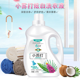 Source Factory Shengyi Baking Soda White Laundry Liquid Bag Bottled Clothing Color Protection Clothes Cleaning Laundry Liquid