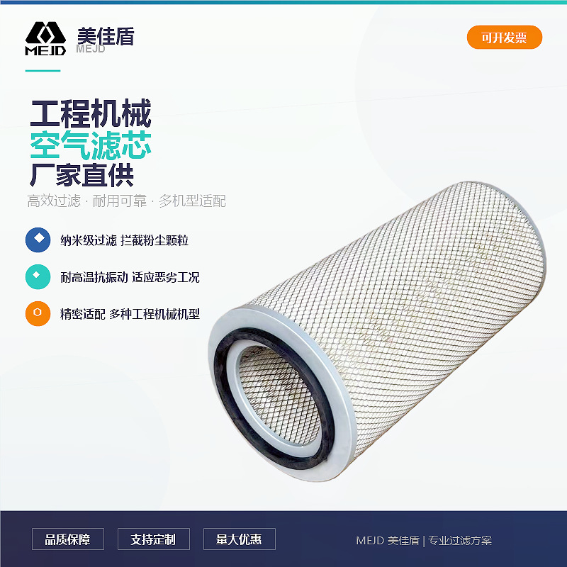 MEJD Air Filter K28900 Air Filter Element Source Factory A-57560 Filter