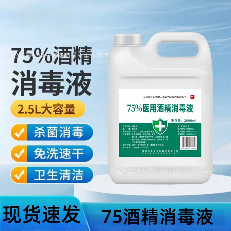 Disinfection Alcohol 75 Degrees 2500ml Barreled Hand Sanitizer Medical School Gym Sterilization and Epidemic Prevention Disinfection Disinfection Alcohol 75 Degrees 2500ml Barreled Hand Sanitizer Medical School Gym Sterilization and Epidemic Prevention Disinfection