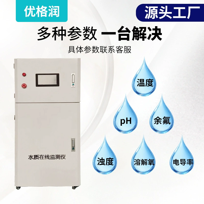 Многопараметрический анализатор качества воды: детектор ХПК, растворённого кислорода, остаточного хлора для бассейнов, бытовой воды, промышленных стоков