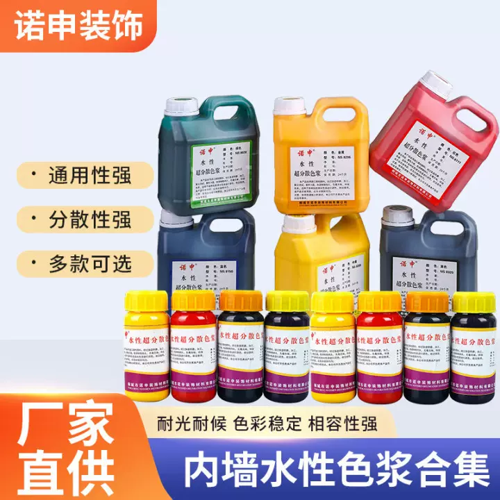 定制内墙水性色浆 定做高浓度易分散颜料专用涂料色膏油漆色浆