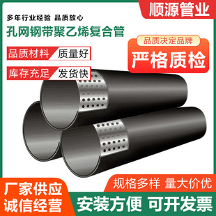 Outdoor fire-fighting buried hole mesh steel belt polyethylene composite pipe manufacturers nationwide delivery hole mesh steel belt composite pipe