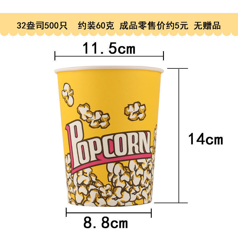 一次性爆米花桶批发32爆米花纸杯46盎司24影城爆米花桶摆地摊贝远|undefined