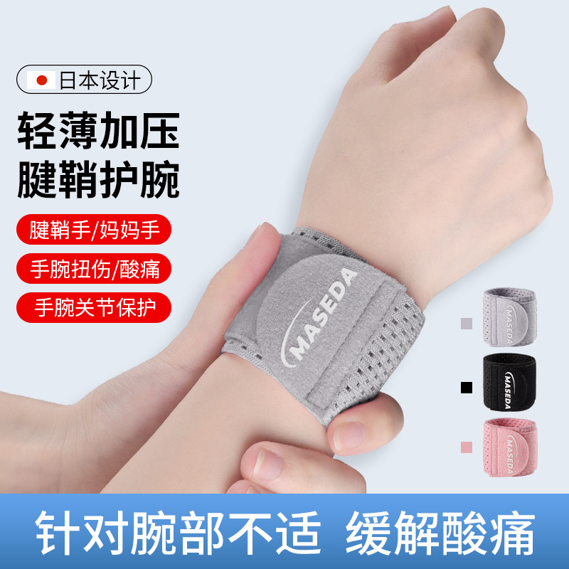 Wrist Brace sprain wrist sheath men's and women's tendon sheath pain strain sports feather basketball fitness joint lightweight wrist strap