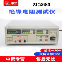 в/ZCtek ZC2683^yԇ 늉1000V100KΩ-10TΩ