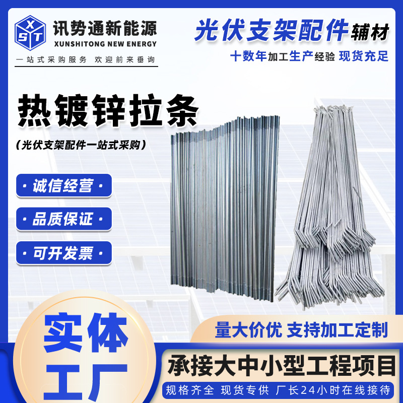 镀锌拉条光伏钢结构专用镀锌拉条生产厂家热镀电镀镀斜拉 条锌拉