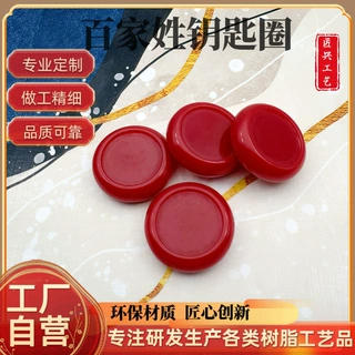 树脂仿朱砂玛瑙紫檀木姓名链钥匙手串车挂十二生肖百家姓水晶