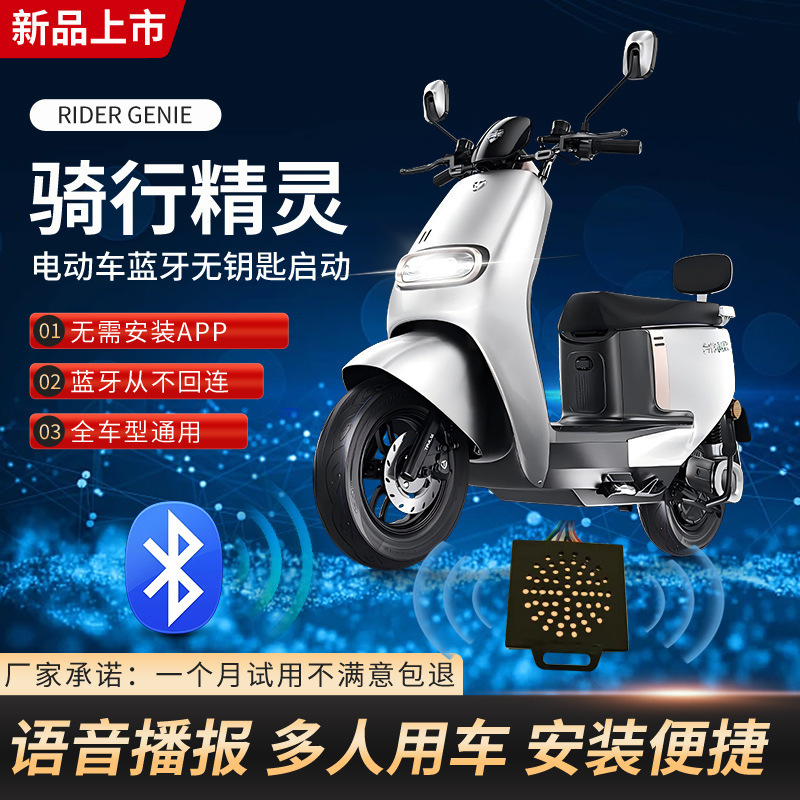 電気自動車 Bluetooth 盗難防止アラーム ワンクリックスタート 三輪車 キーレススタート 電動バイク スマート盗難防止ロック|undefined