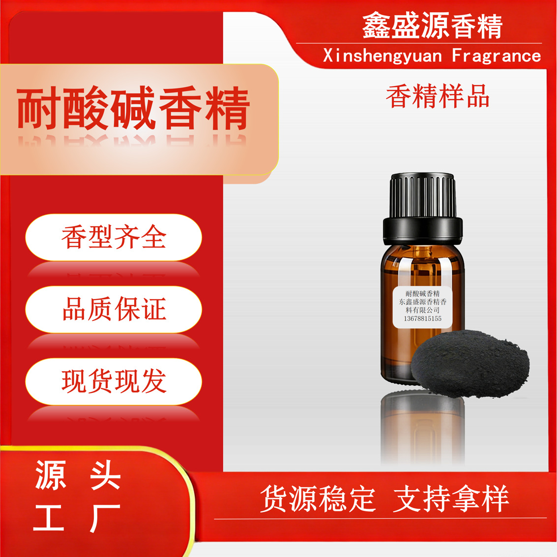 日化香精  适用各领域加香耐高温 耐酸碱持久油污净 厕灵香精