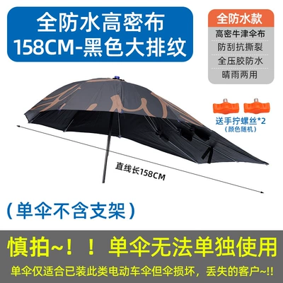 Takeout Umbrella Special 158/168 – Elektromobil üçün ön şüşə çətiri (günlük) - 158cm-vinyl-waterproof-encryption-black-stripe-single-umbrella-other