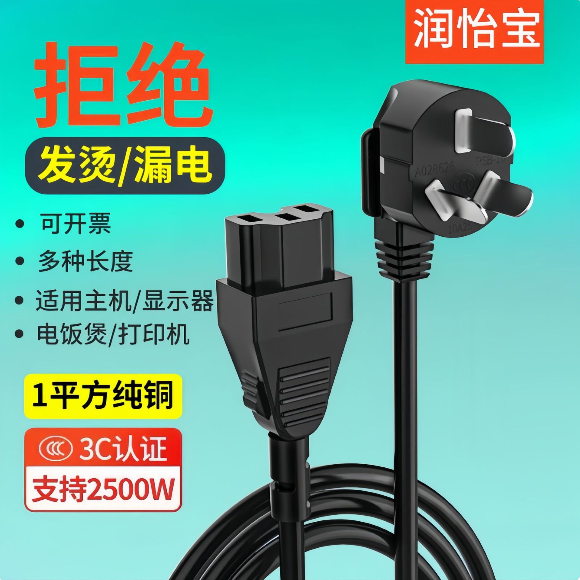 国标电源线台式主机电脑通用3芯三孔显示器电饭煲锅打印机带插头