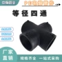 耐腐蚀防爆耐高温耐高压四通