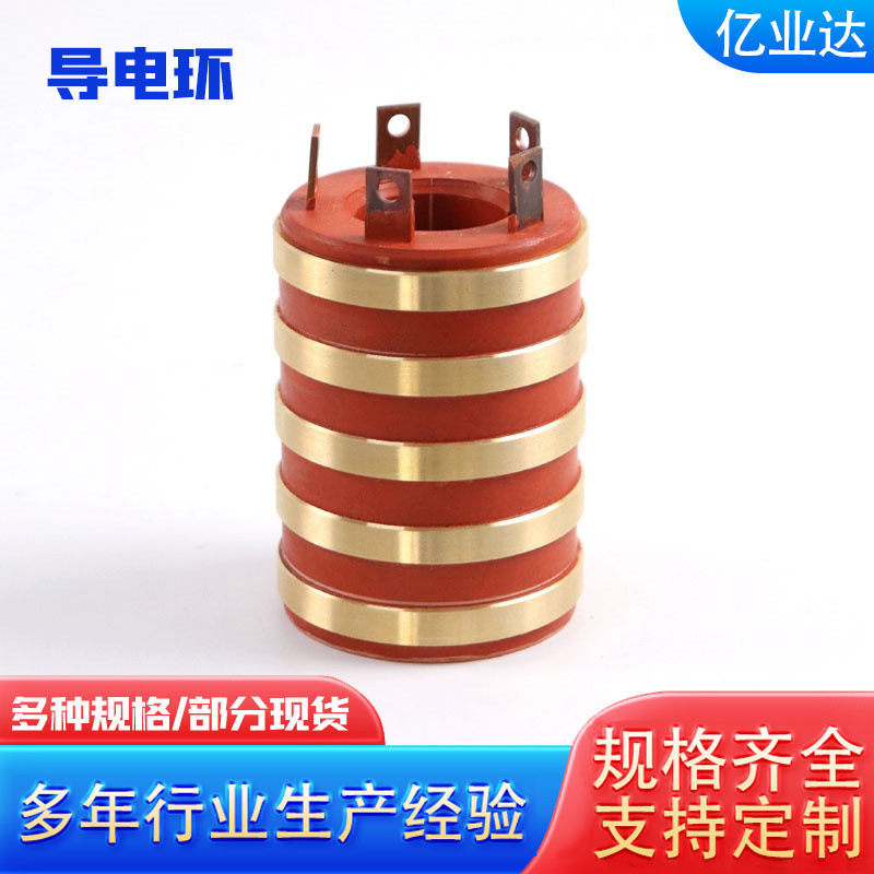 厂家供应集电环导电滑环 高压盘式电机滑环 设备多道集电环汇流环