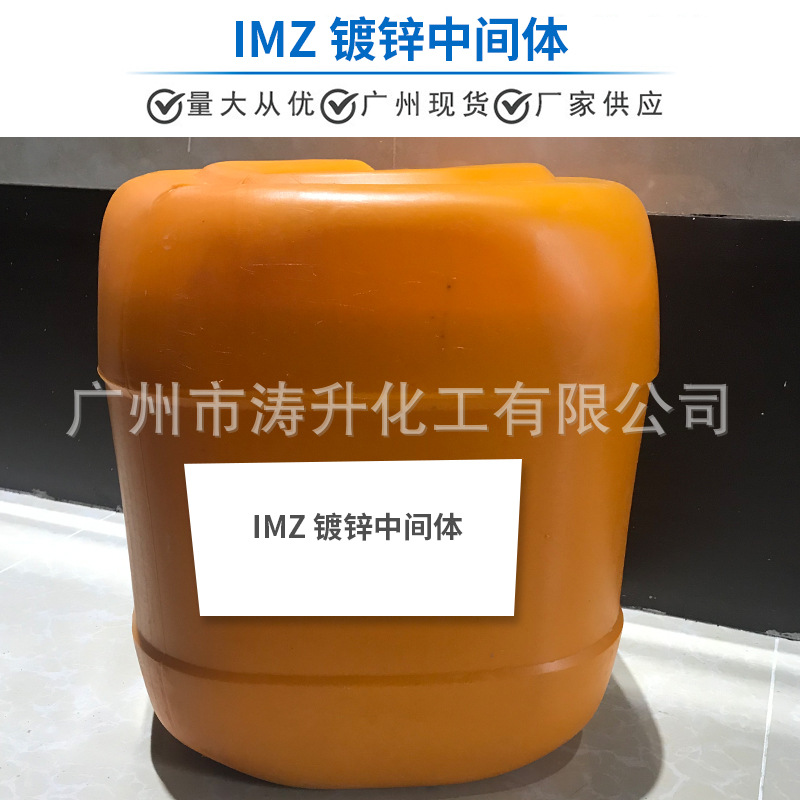 广州现货  批发供应  IMZ 镀锌中间体 一公斤起订 量大从优