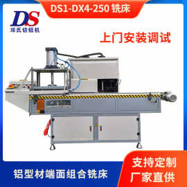 厂家供应铣床  大型卧式铝型材端面组合铣床 上门安装调试