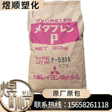 ACR P-530A 三菱丽阳 PVC发泡调节剂 加公助剂 现货供应