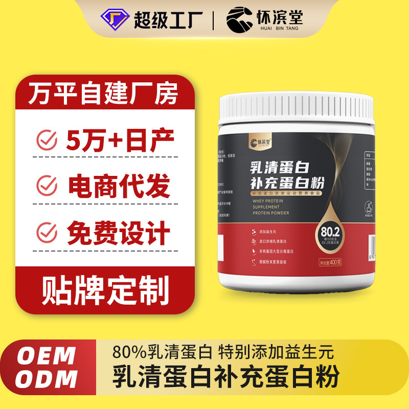 Concentrated Whey Protein Powder, Isolated Protein Powder, Meal Replacement Powder, Fitness Nutrition Supplement Powder, Special Dietary Powder Factory