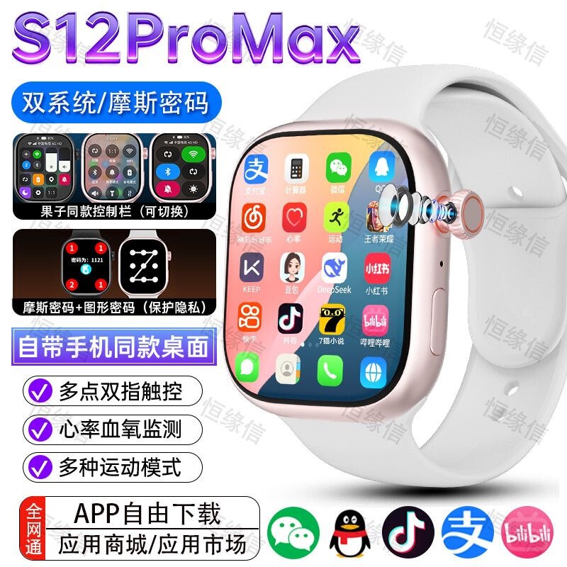 Huaqiangbei S10promax smartwatch with dual system, Morse code, ULTRA ultra-long standby, NFC, and full network connectivity