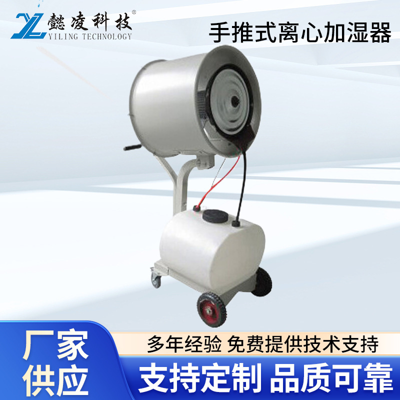 工业加湿器大雾量车间手推离心大型工厂降温移动喷雾大功率加湿机