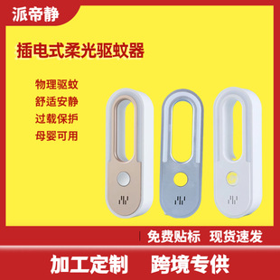 Douyin Plug-In Indoor Soft Light Night Light Plug-In Ultrasonic Mosquito Repellent Automatic Silent Insect Repellent for Home Use